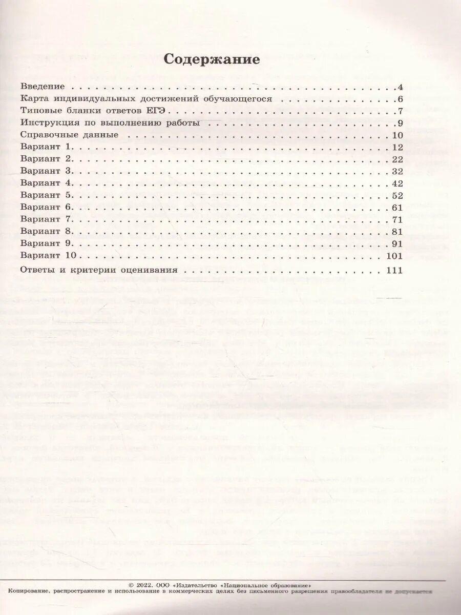 Цыбулько егэ 2022 русский. Впр 5 класс 2023 фипи. Амбарцумова огэ география 2022 типовые экзаменационные варианты. Сборник огэ по русскому. Огэ по русскому языку 9 2020 цыбулько 13 вариант ответы.