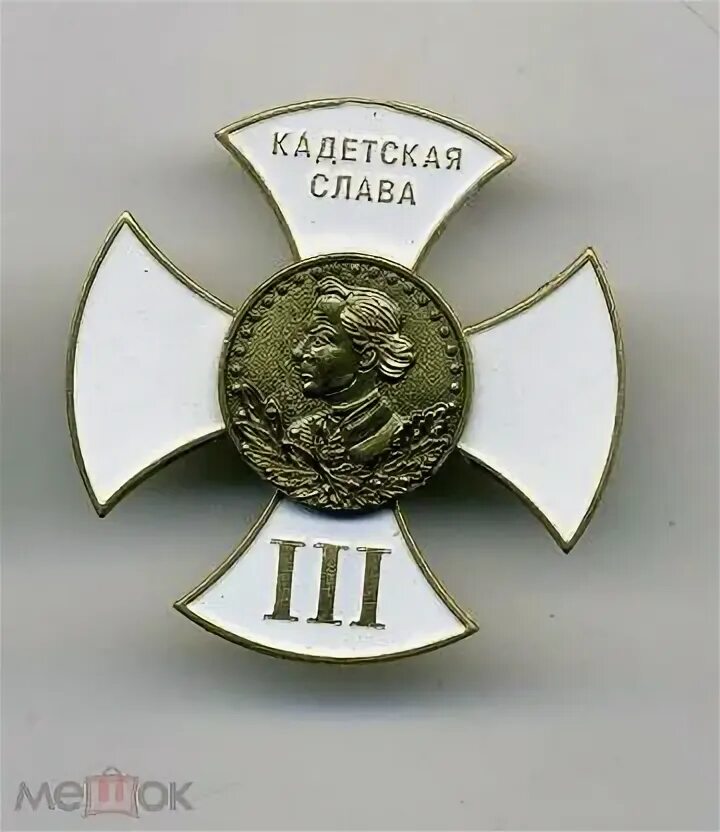 Значок кадета. Кадетские значки. Значок выпускник кадетского класса. Значок кадета. Значок кадета.