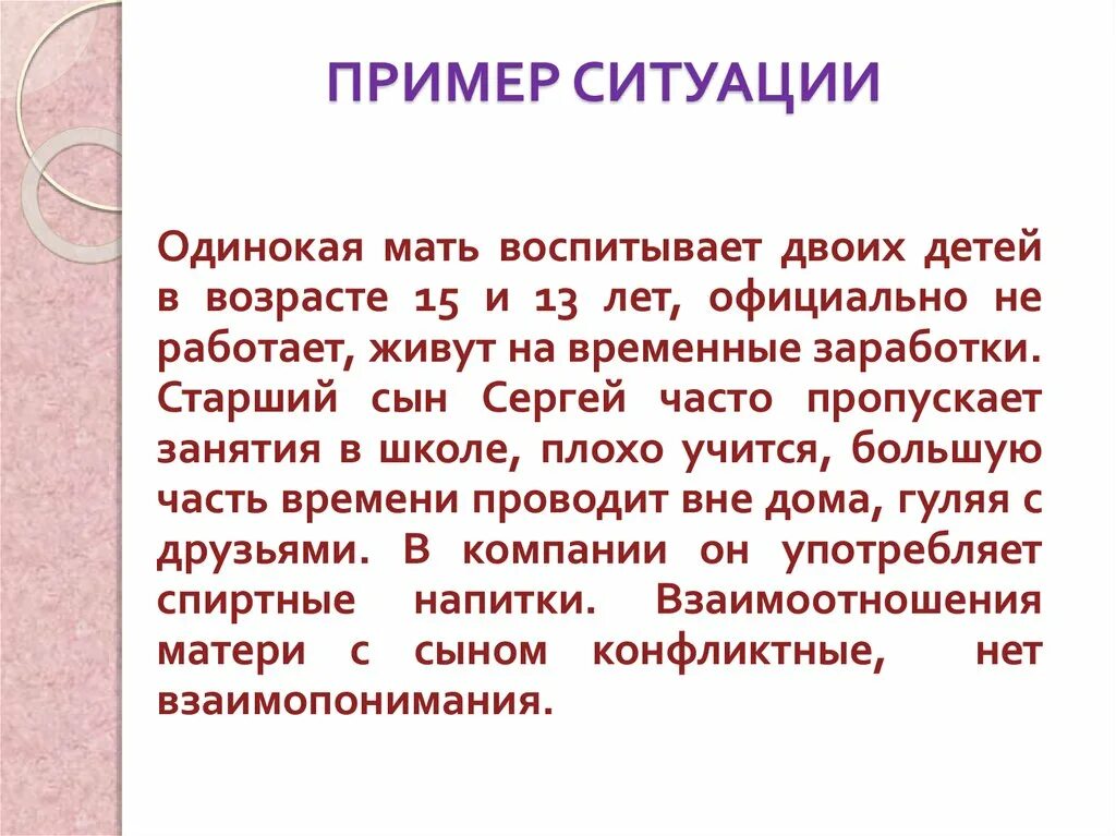 Воспитывающая ситуация это. Пример ситуации. Воспитание ситуацией пример. Воспитывающие ситуации примеры. Воспитывающие ситуации пример с детьми.