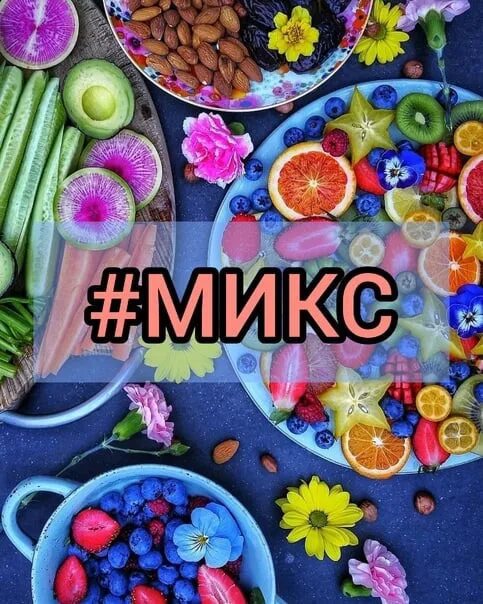 Как называется микс. Микс проект. картинки микс проект. проект микс заработок. микс название.