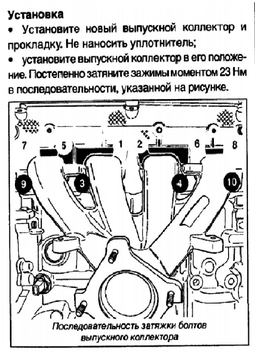 Порядок затяжки впускного коллектора Приора 16 клапанов. Момент затяжки выпускного коллектора ВАЗ 2108. Момент затяжки выпускного коллектора Приора 16 клапанов. Момент затяжки выпускного коллектора Приора.