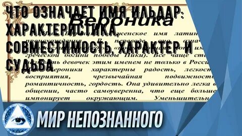 Как пишется имя ильдар