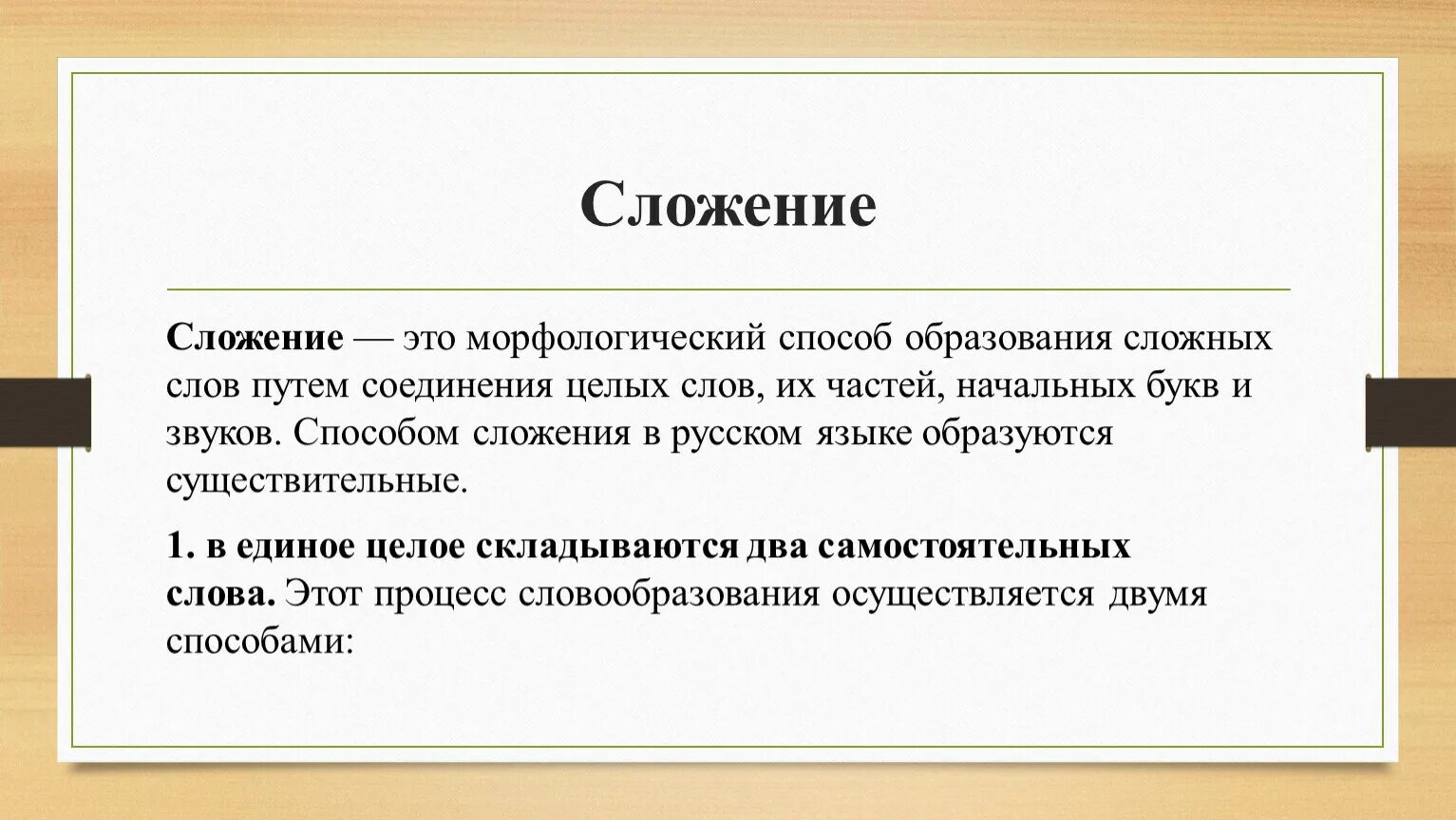 Словообразование по аналогии - TouristMaps.ru