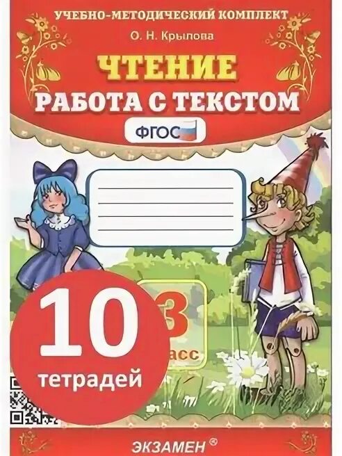 Чтение работа с текстом третий класс