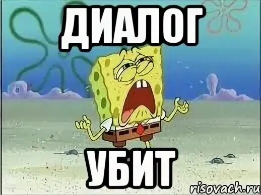 Диалог закончился