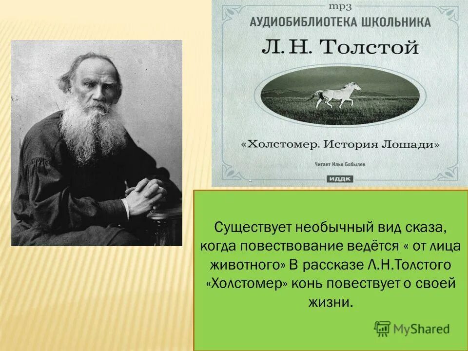 Повествование ведется от лица детство толстой. Сюжет повести детство. Повесть юность толстой. Лев толстой холстомер. Повествование ведется от лица детство толстой.