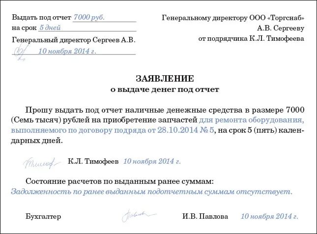 Заявление на выдачу аванса. Заявление на выдачу денежных средств под отчет. Заявление о выдаче наличных денег под отчет. Заявление на выдачу под отчет денежной суммы образец заполнения. Заявление на выдачу денег подотчет образец.