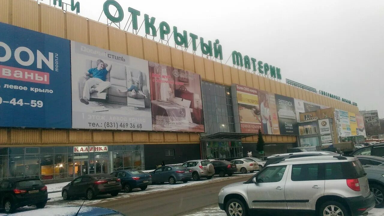 Тц открытый материк нижний новгород. Магазины открытый материк нижний. Магазин открытый материк в нижнем новгороде. Тц открытый материк нижний новгород. Магазины открытый материк нижний.