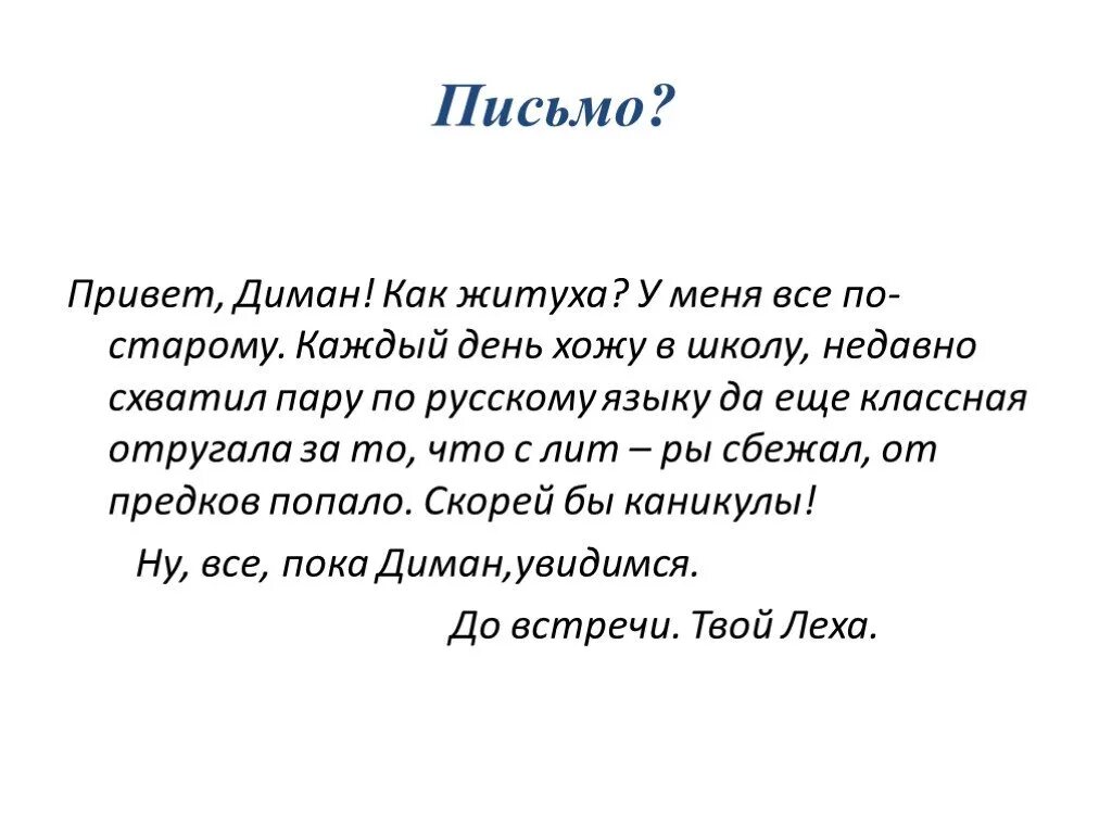 Благодарность из литературы сочинение. Письмо подруге 4 класс образец по русскому языку. Как писать письмо подруге. Написать письмо подруге. Письма к друзьям.