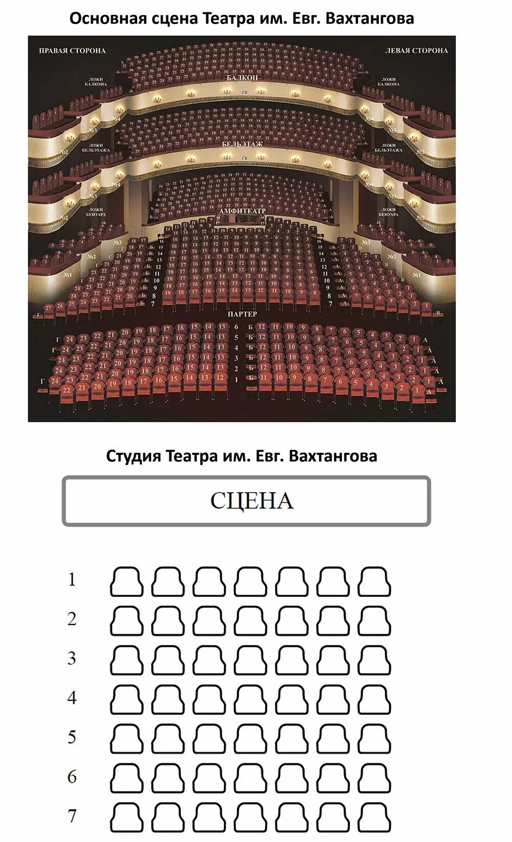 Театр ермоловой схема зала Театр ермоловой расположение зала 84 фото
