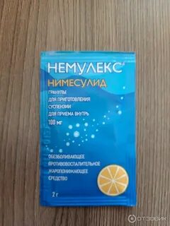 Нимесулид гранулы отзывы