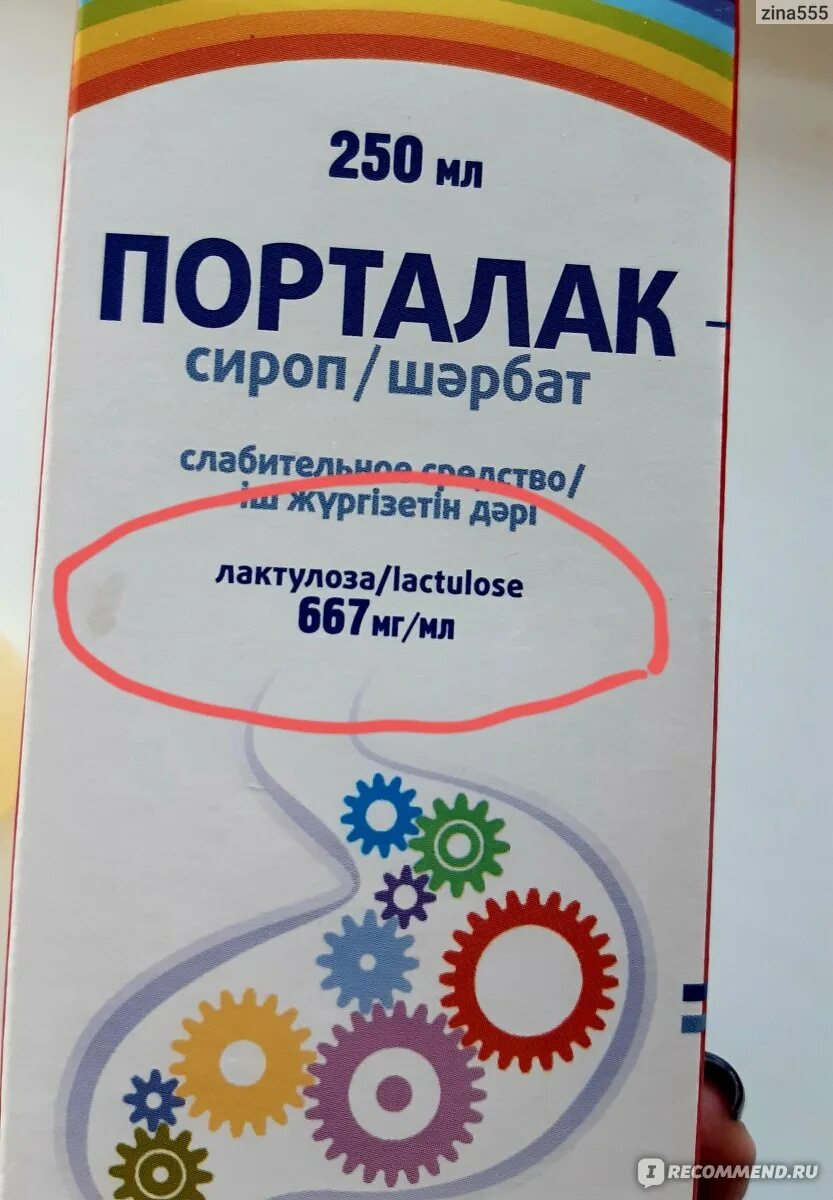 Слабительное порталак цена. Порталак сироп 250мл. Лактулоза Порталак. Лактулоза сироп Порталак. Порталак сироп для новорожденных.