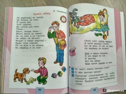 Чтение 1 класс стр 35