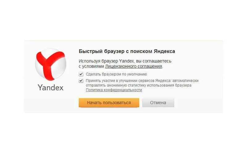 Установить бразер. Быстрый браузер с поиском Яндекса.