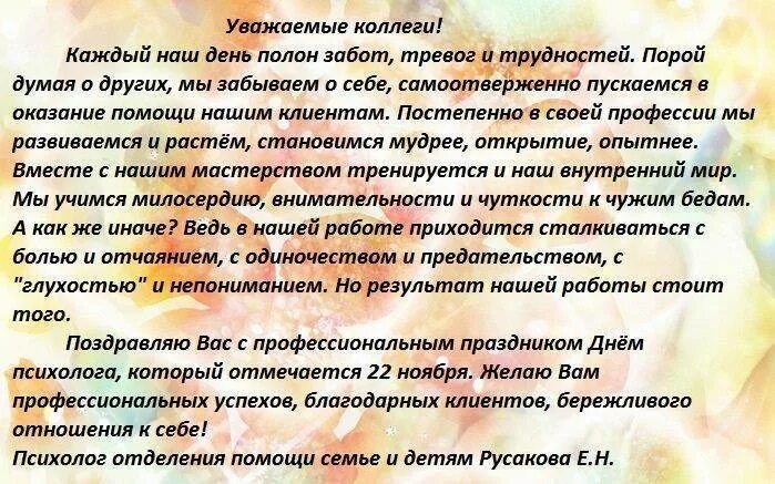 С днем психолога поздравления. Поздравления с днём психрлога. Поздравление психологу с днем психолога. День психолога стихи.