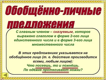 Обобщенные сказуемые