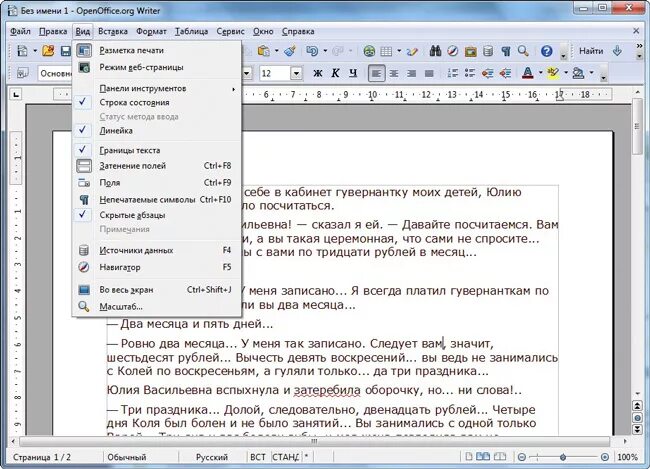 Как сделать текст в опен офисе. Перенос в опен офисе. перенос текста в опен офис. openoffice writer интерфейс. автоперенос в опен офисе.