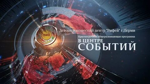 Центральное событие