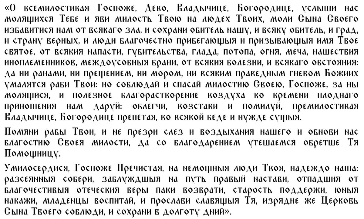 Молитвы в первую неделю поста слушать. Молитва Богородице Всемилостивая. Молитва на медовый спас. Успенский пост даты. Молитва в Успенский пост Пресвятой Богородицы.