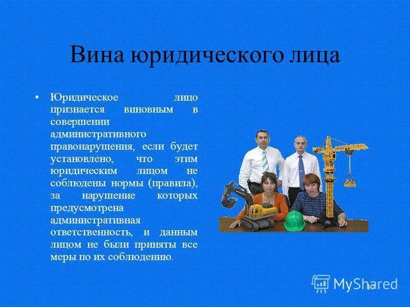 структура абзаца. формы вины правонарушения. формы вины в гражданском праве. вина юридического лица в совершении административного. вина формы вины.