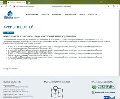 Водоканал асбест телефон