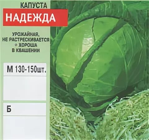 Семена капусты белоголовой Бригадир (20 шт) ВетАптека - ЗооМагазин "Лапочка"