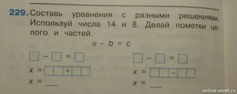 Составь 5 по разному
