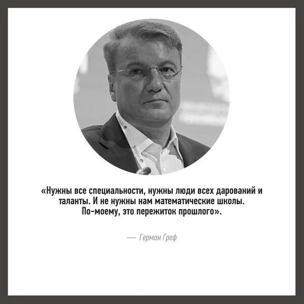 Греф об образовании как тогда управлять народом. Слова германа грефа о манипулировании людьми. греф про умных людей. высказывание германа грефа об управлении людьми. высказывание грефа о народе полностью.