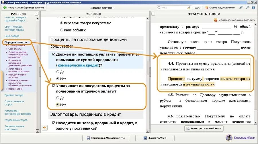 Создать соглашение