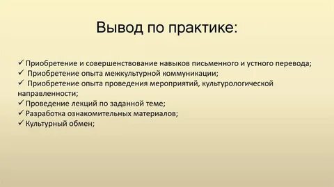 Практика выводы и предложения