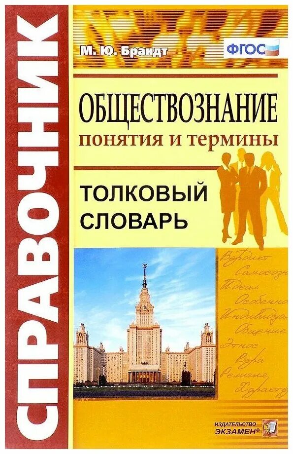 сборник терминов по обществознанию. сборники терминологические. словарик терминов по обществознанию. понятия по обществознанию. словарь терминов.