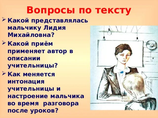 Размышляем о прочитанном 6 класс уроки французского. Какой приём применяет Автор в описании учительницы. Уроки французского описание учительницы.