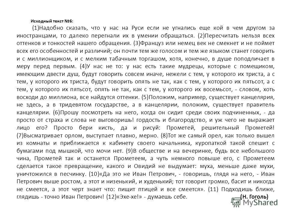 Сочинение по тексту надобно сказать что у нас на Руси если не угнались. Сочинение по тексту Рябинка. Текст 150 слов. Текст из 150 слов