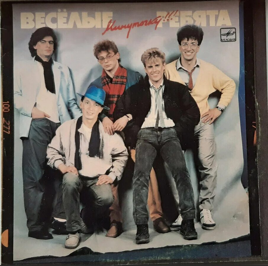 Виа веселые ребята 1971. Люди встречаются веселые ребята текст. Александр черевков веселые ребята. Тебе я знаю все равно веселые ребята. Юрий петерсон веселые ребята.