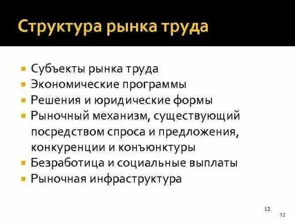 Рынок труда санкции