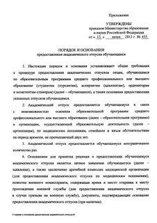 Предоставление академических отпусков обучающимся