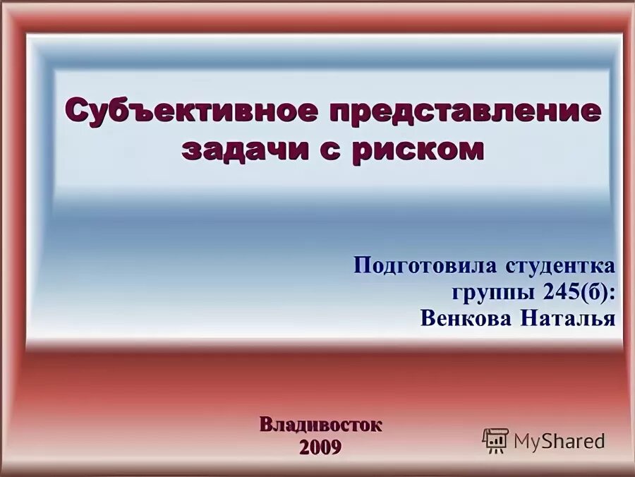 Субъективное представление это