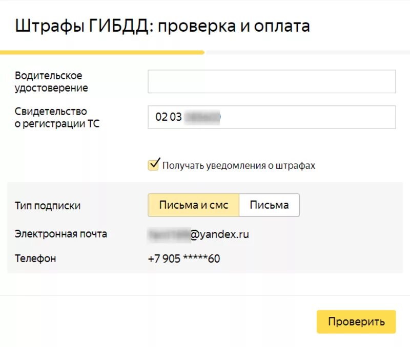 Сайт гибдд штрафы москва. Штрафы ГИБДД по водительскому. Проверка штрафов. Проверить штрафы. Как проверить штрафы ГИБДД.