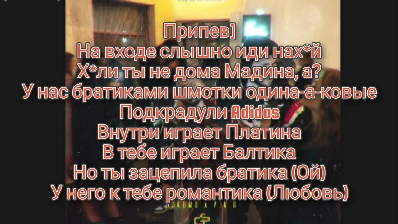 Текст песни платина. Jakomo на входе слышно иди на. Jakomo, a.v.g - платина текст песни. На входе слышно иди на текст.