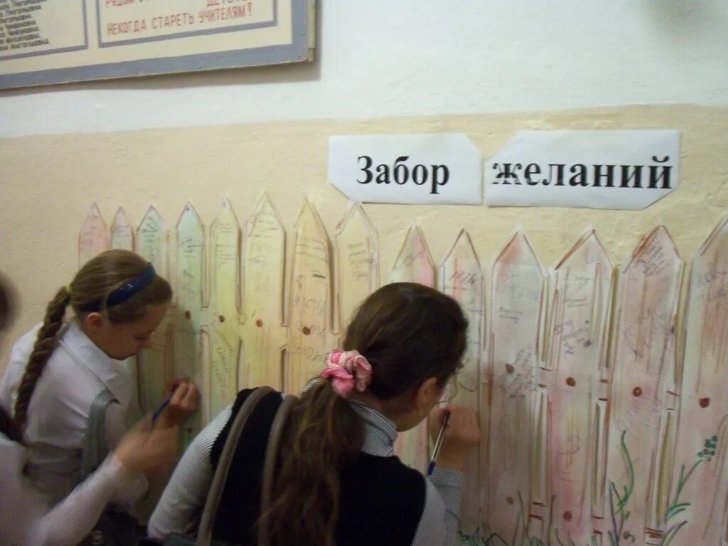 ЗАБОР ПОЖЕЛАНИЙ И ПРЕДЛОЖЕНИЙ Это интересный и необычный способ узнать мнение ро