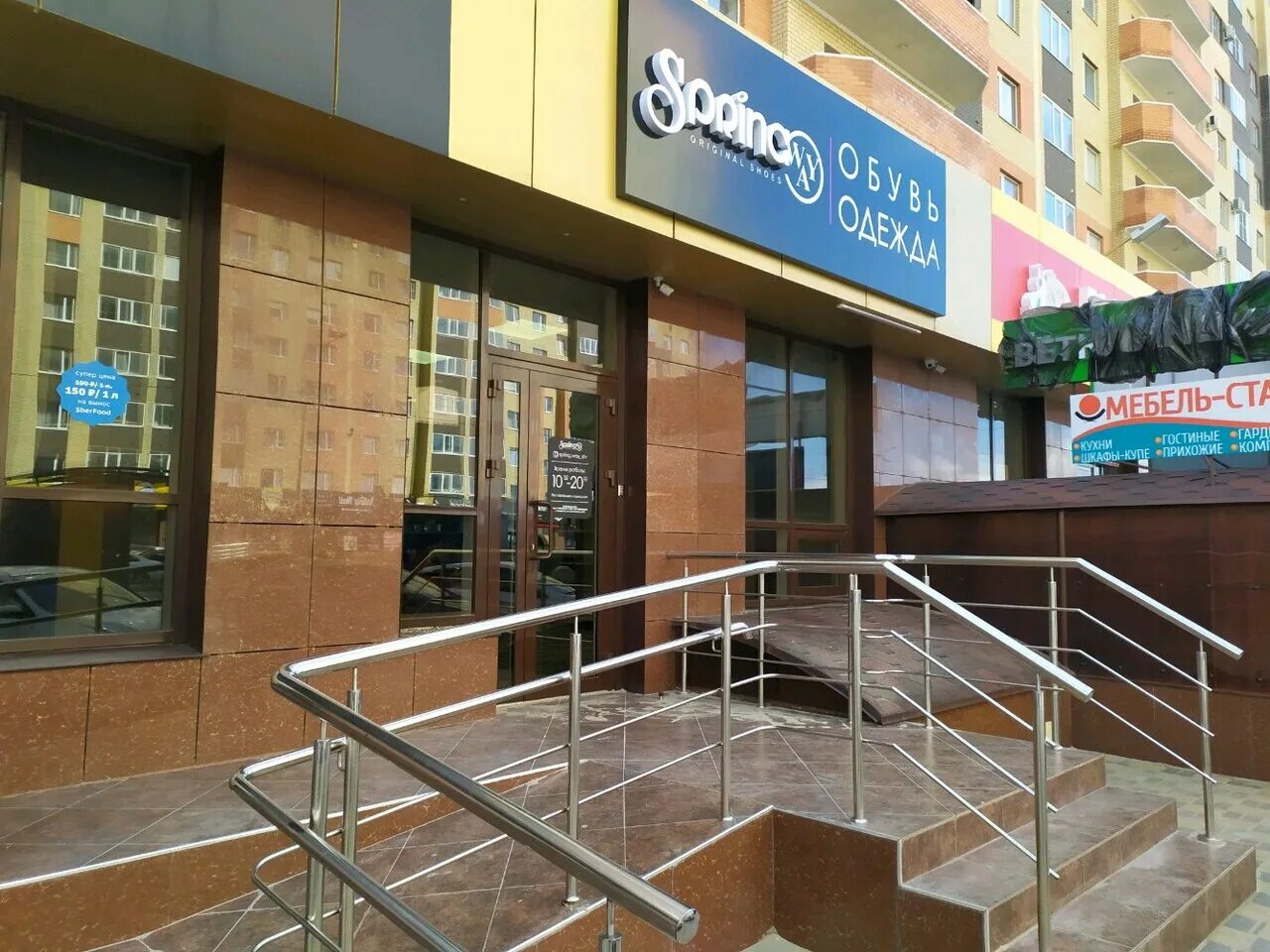 Спринг вэй