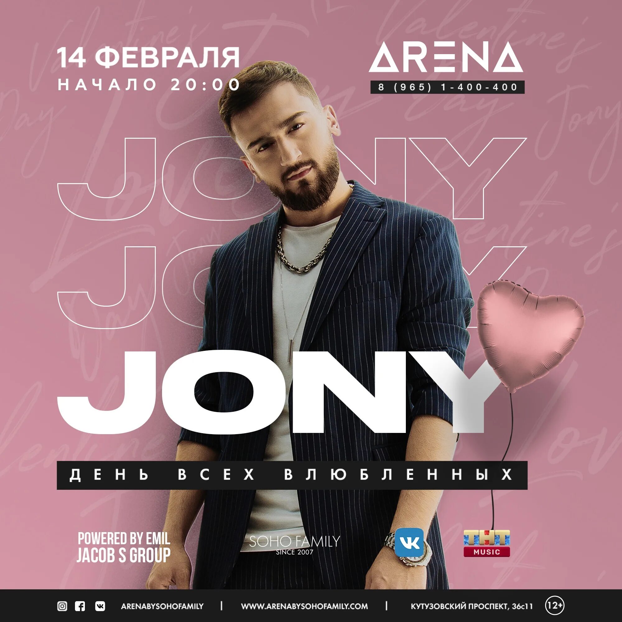 Концерт Johnny в Москве. Джонни концерты 2022. Jony афиша. Афиша концерта Джонни.