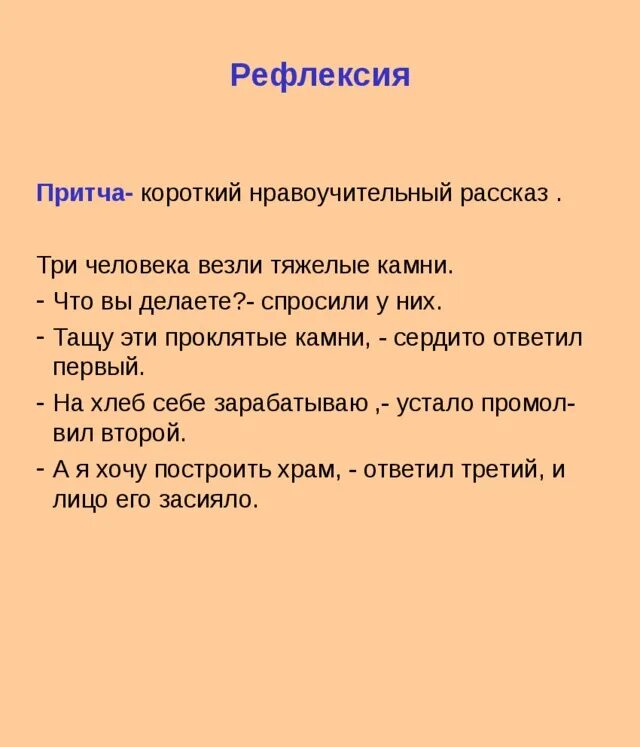 Нравоучительный рассказ. Нравоучительная притча короткая. Притча про рефлексию. Притча,нравоучительный,рассказ.