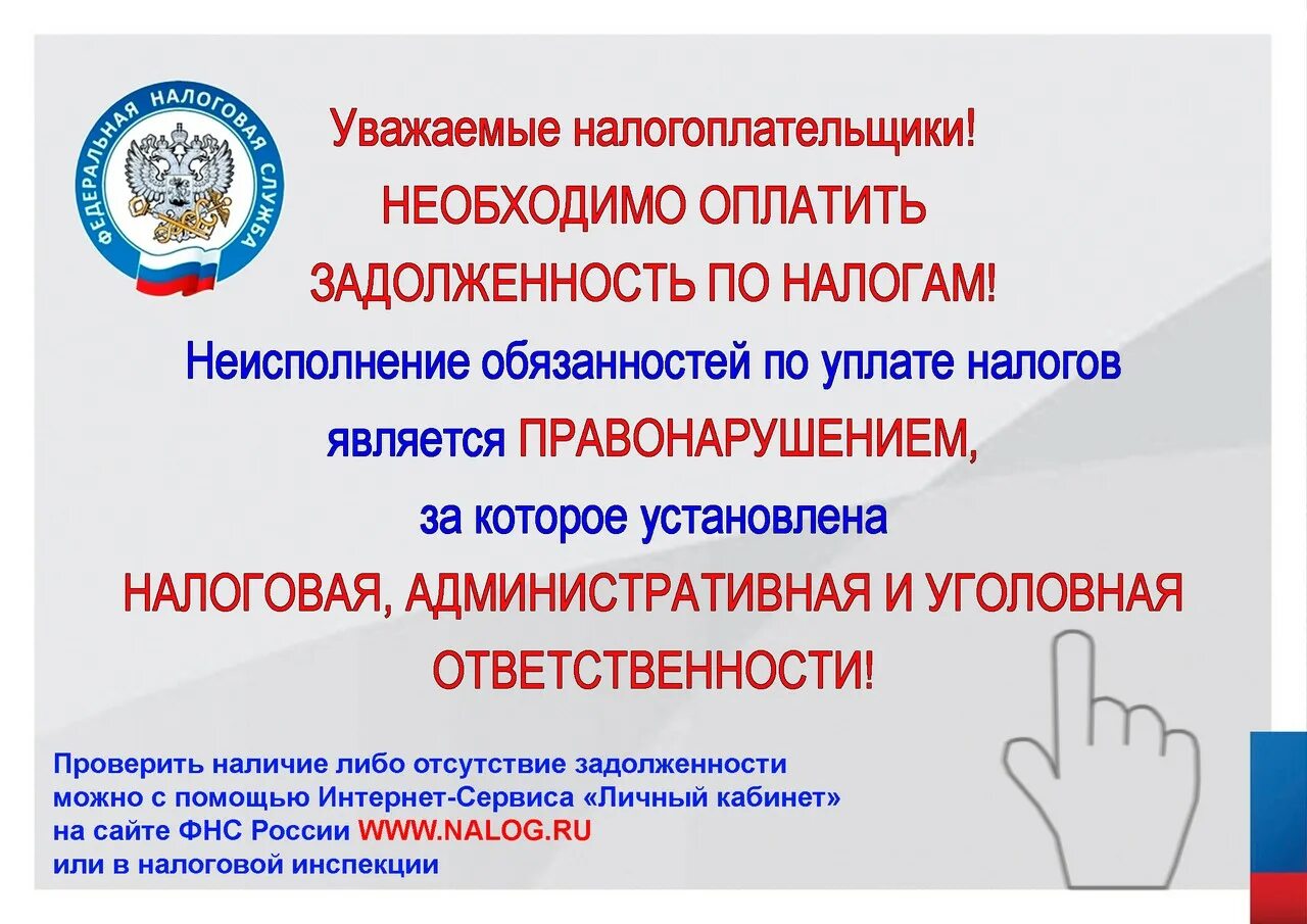 Если есть задолженность по налогам можно. Оплатите задолженность по налогам. Уважаемые налогоплательщики!. Информация для налогоплательщиков. Задолженность по налогам картинка.