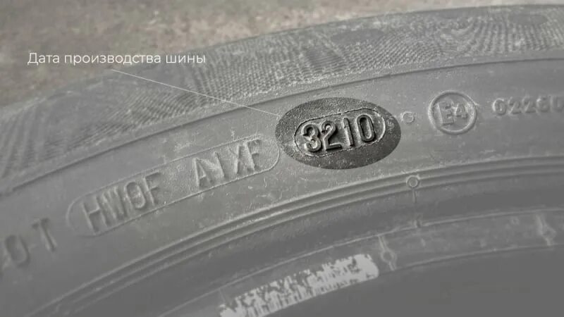 Где дата. Шины Дата производства michelin08xx. Дата производства шин. Дата выпуска резины. Дата изготовления шины.