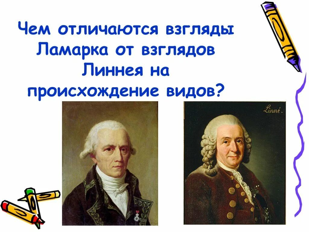 Линней является автором первого эволюционного учения. Карл линней и ж.б ламарк. линней взгляды на эволюцию. ламарк взгляды на эволюцию. взгляды линнея и ламарка на эволюцию.