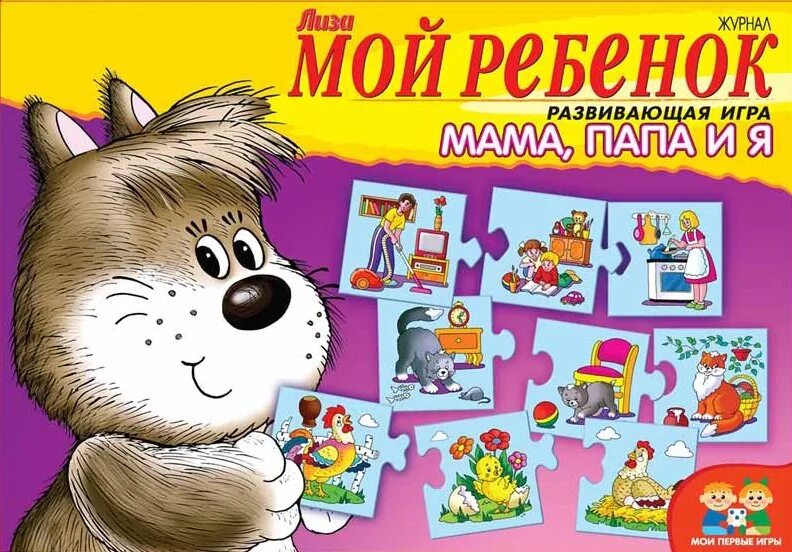 Игры про мама папа