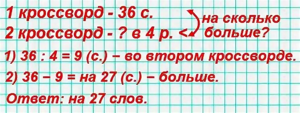 36 в 4 раза меньше