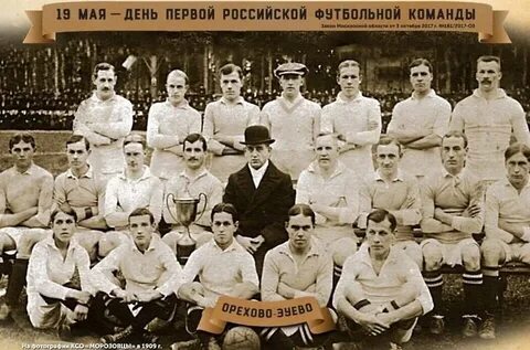 Первая российская команда