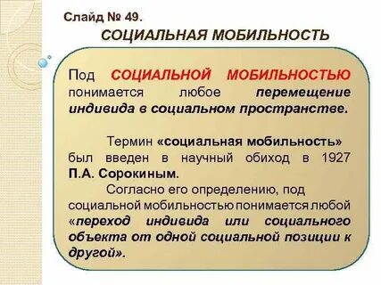 Социальная мобильность любой переход индивида или